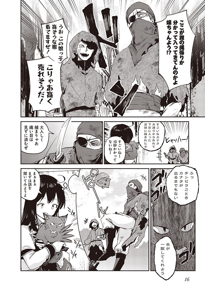 Seijo-sama? Iie, Toorisugari no Mamono Tsukai desu! – Zettai Muteki no Seijo wa Mofumofu to Tabi wo suru - Chapter 4.2 - Page 1